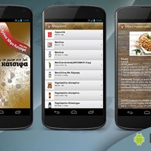 Αλφα Κατσίφα Android App